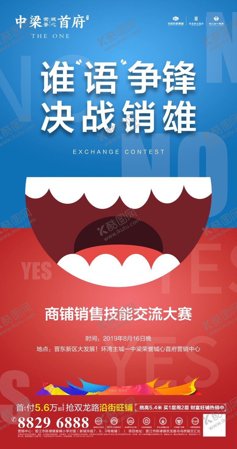 编号：89767610092318302579【酷图网】源文件下载-地产辩论活动