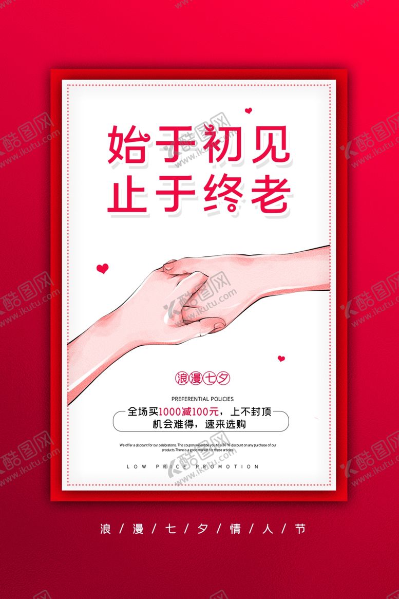 编号：65554305130120421126【酷图网】源文件下载-七夕海报七夕节
