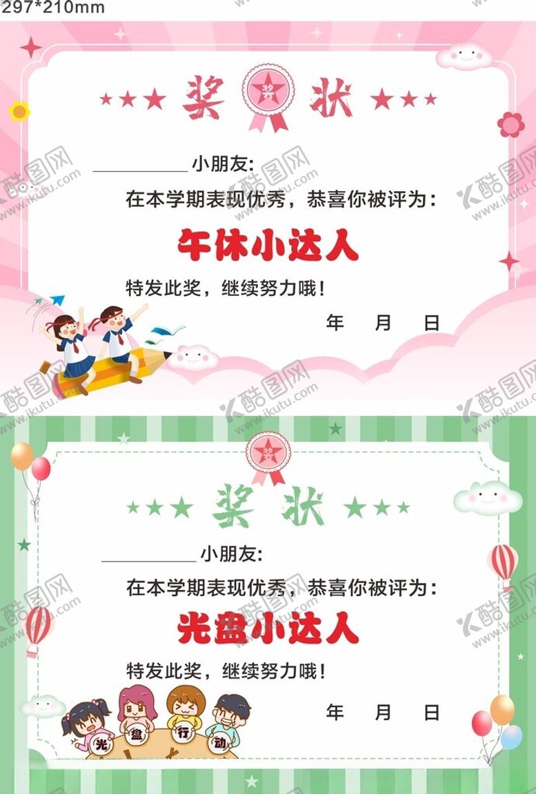 编号：40327304061406023930【酷图网】源文件下载-幼儿奖状