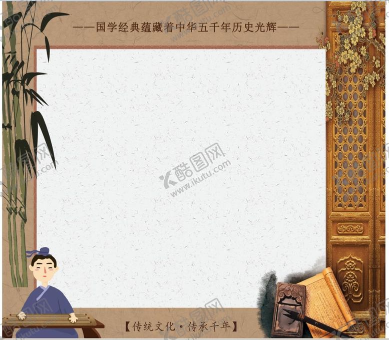 编号：29345009201632227019【酷图网】源文件下载-国学