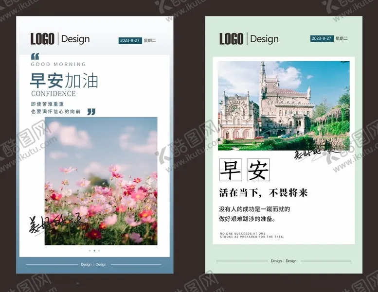 编号：76447312122351007743【酷图网】源文件下载-早安海报设计模板