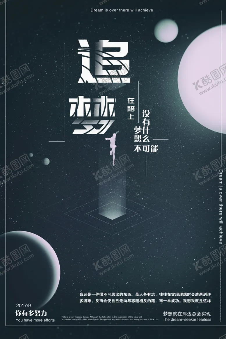 编号：30589610060932341073【酷图网】源文件下载-追梦