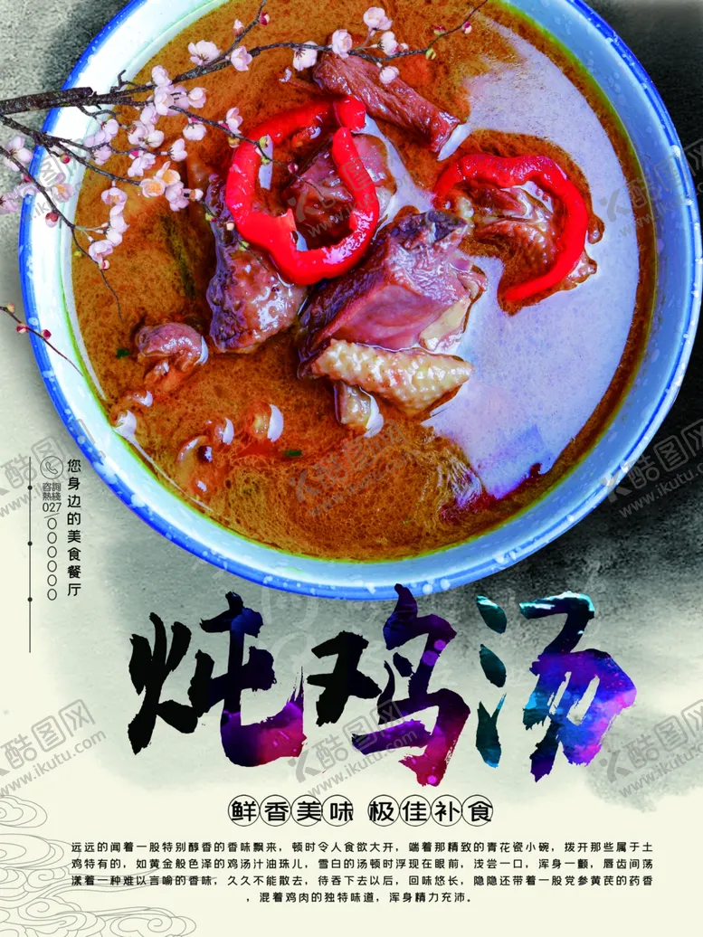 编号：69457801252350002255【酷图网】源文件下载-炖鸡汤