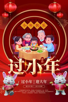 中国风过小年迎大年祭灶神新年