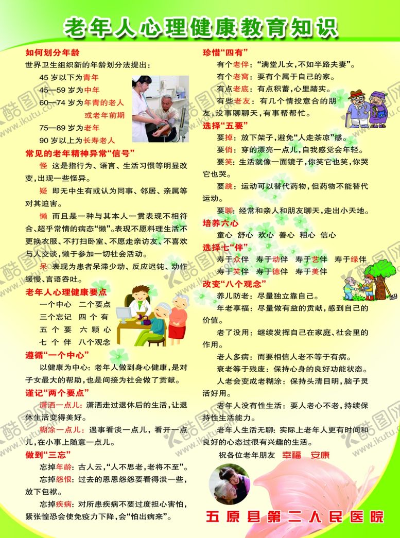 编号：84661205181516195264【酷图网】源文件下载-养生