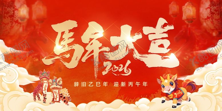 编号：53776811021421384263【酷图网】源文件下载-马年大吉