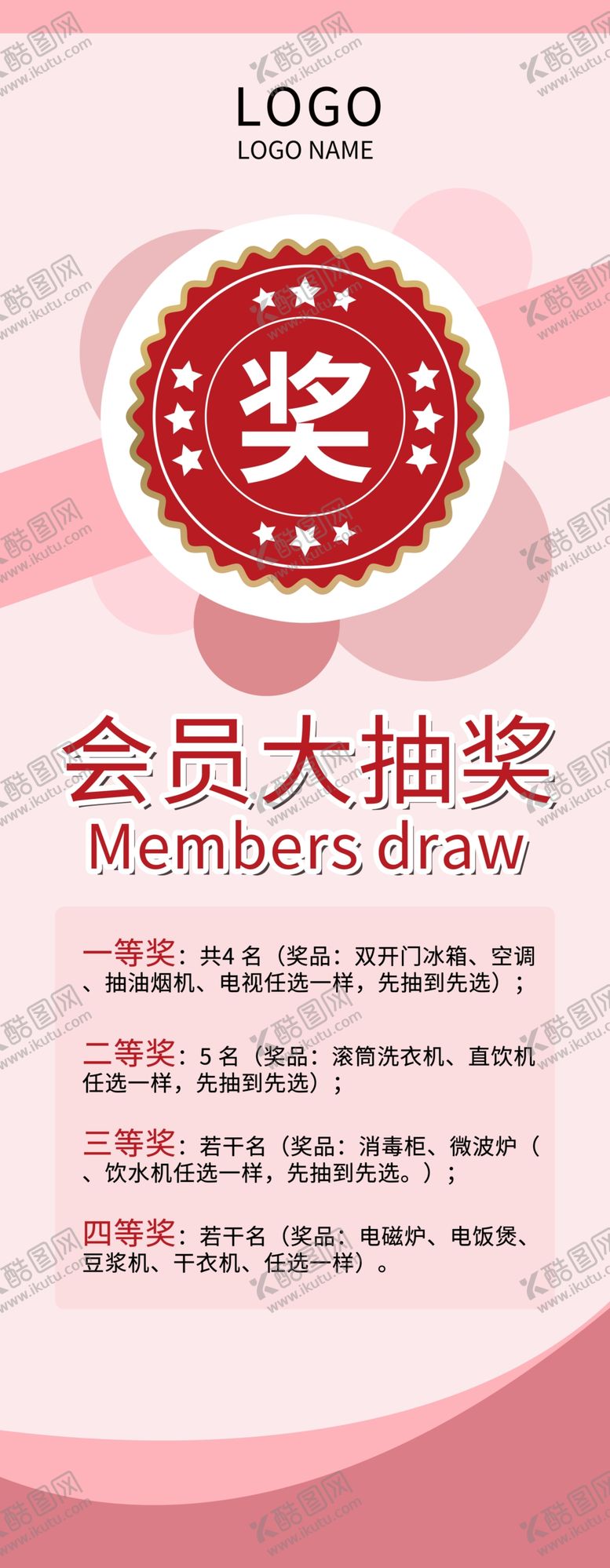 编号：21355304302050386766【酷图网】源文件下载-会员大抽奖