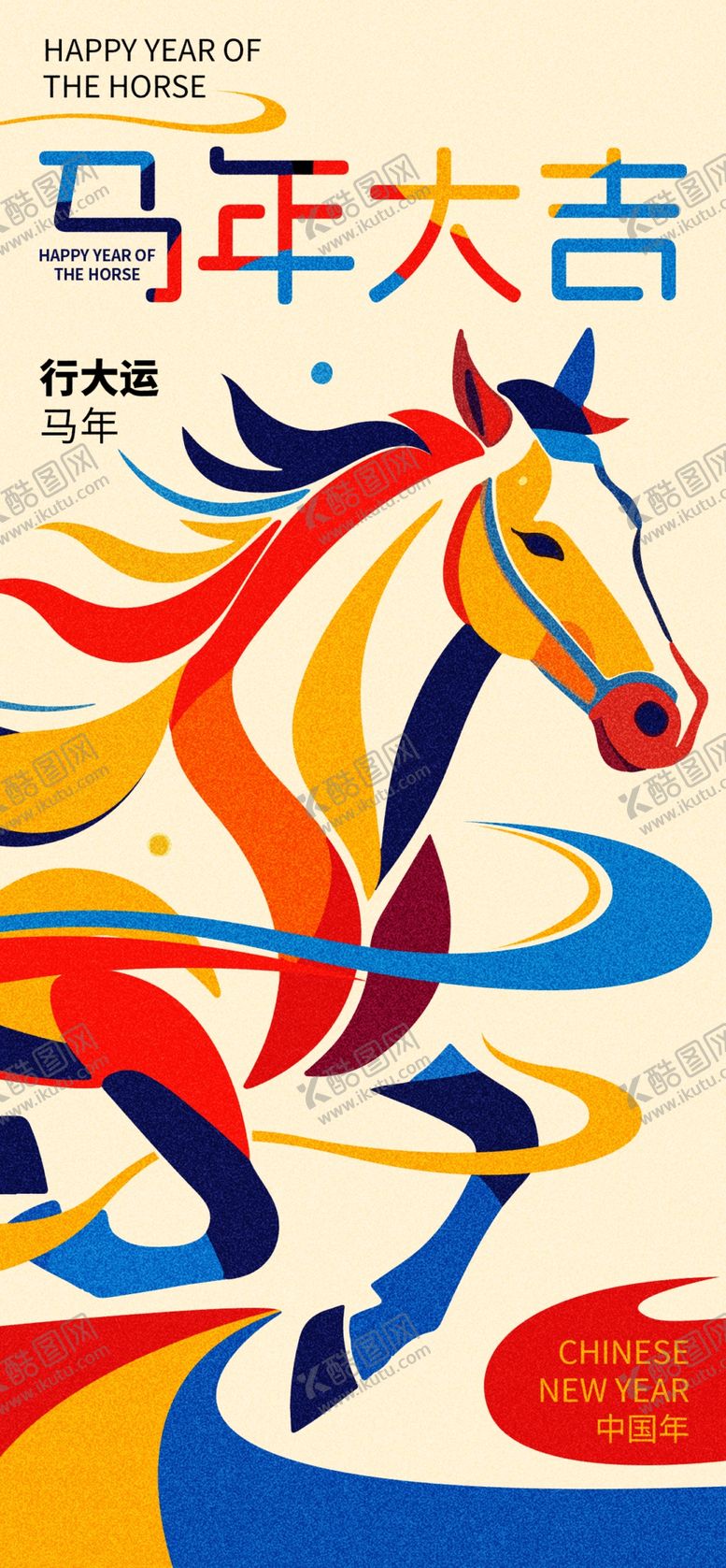编号：85591004081218563574【酷图网】源文件下载-马年海报