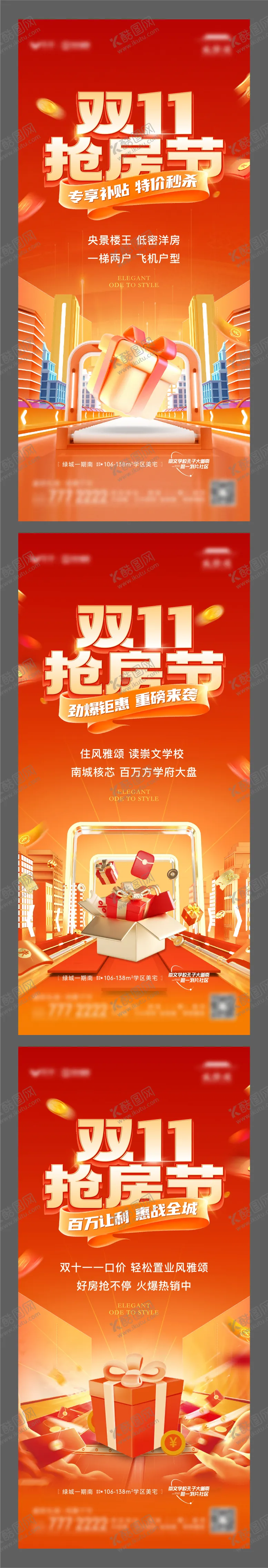 编号：39707211250128435104【酷图网】源文件下载-地产双11购房节活动单图