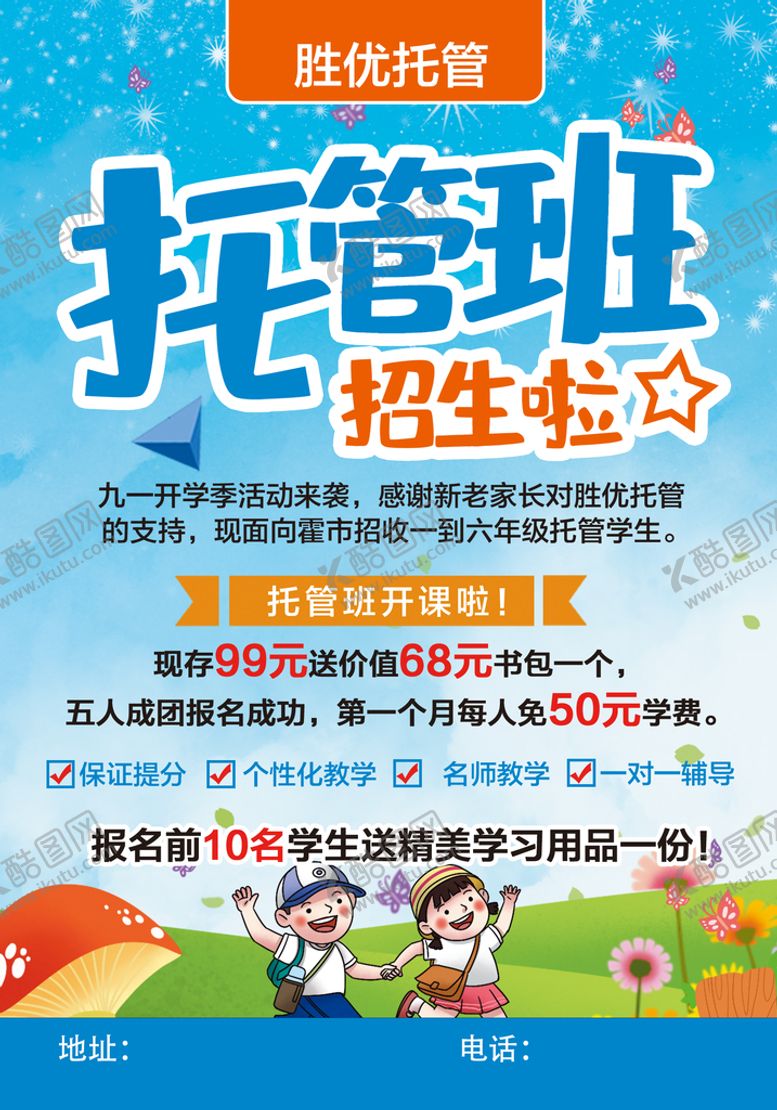 编号：87146909271610458461【酷图网】源文件下载-托管班