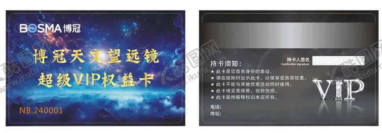 编号：10684602191852158893【酷图网】源文件下载-星空会员卡