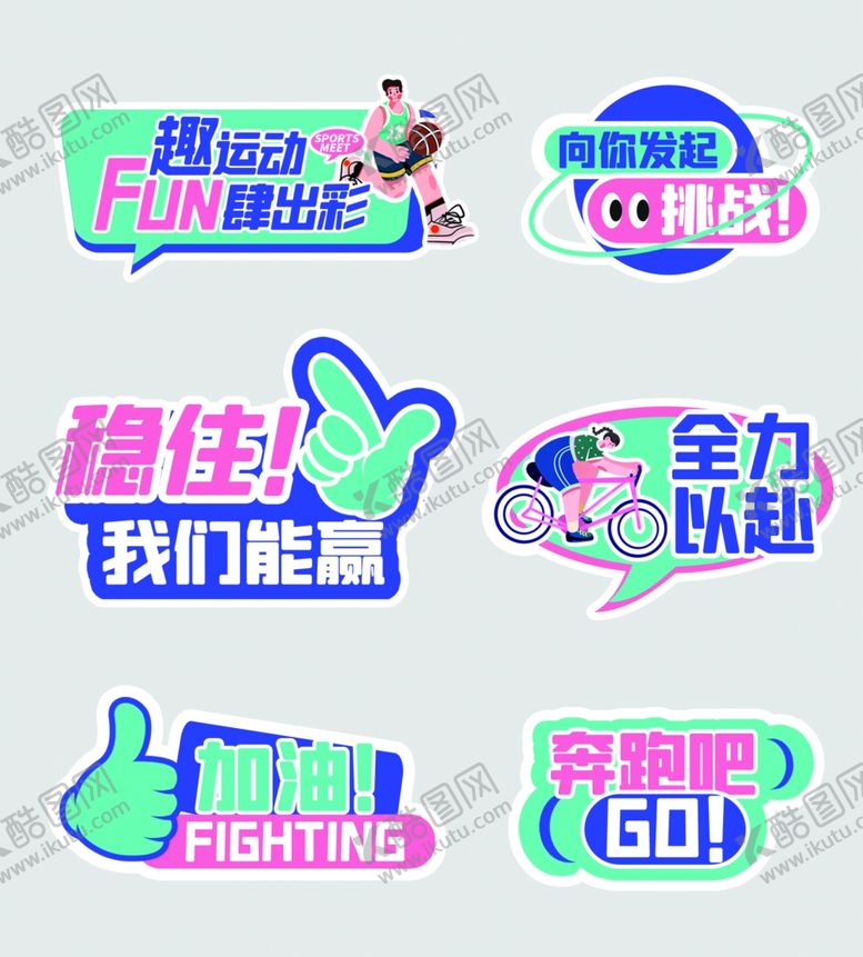 编号：38247502260820466387【酷图网】源文件下载-运动举牌