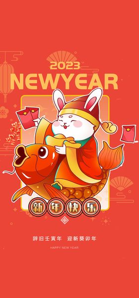 新年海报