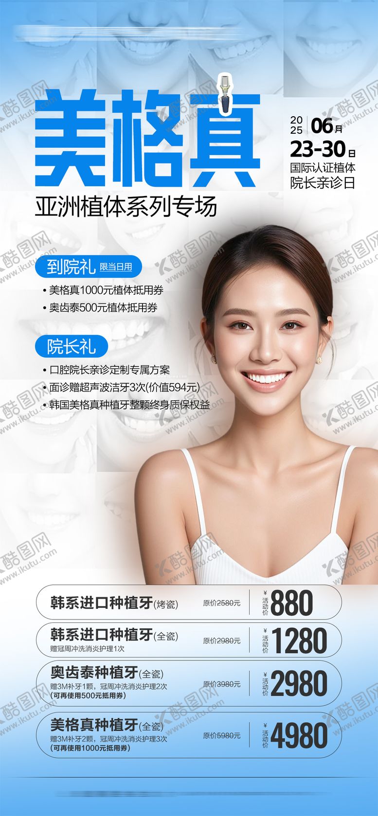 编号：52004809080423281482【酷图网】源文件下载-美格真口腔海报