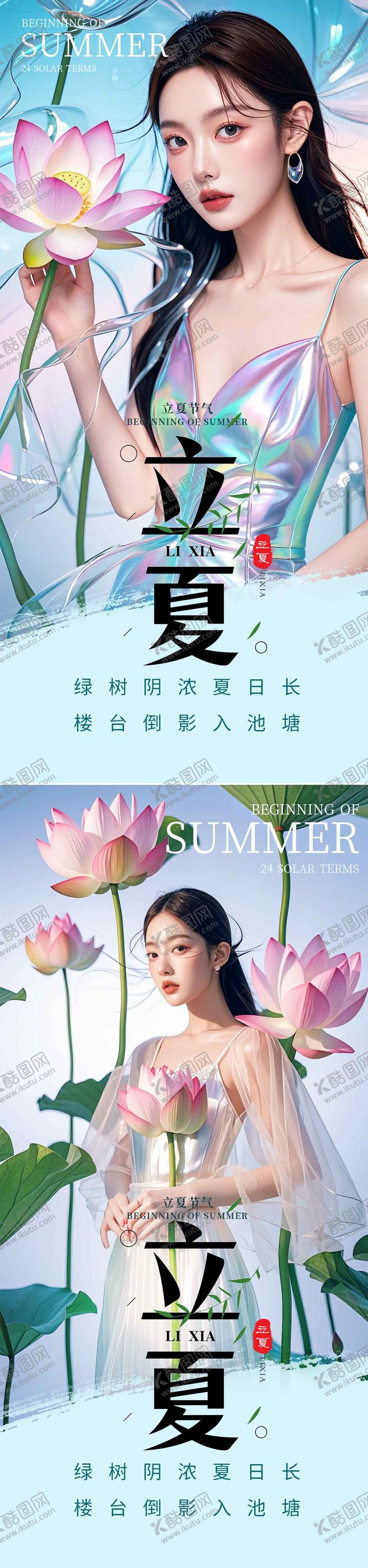 编号：62730805032021161432【酷图网】源文件下载-立夏节气移动端海报