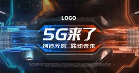 5G海报
