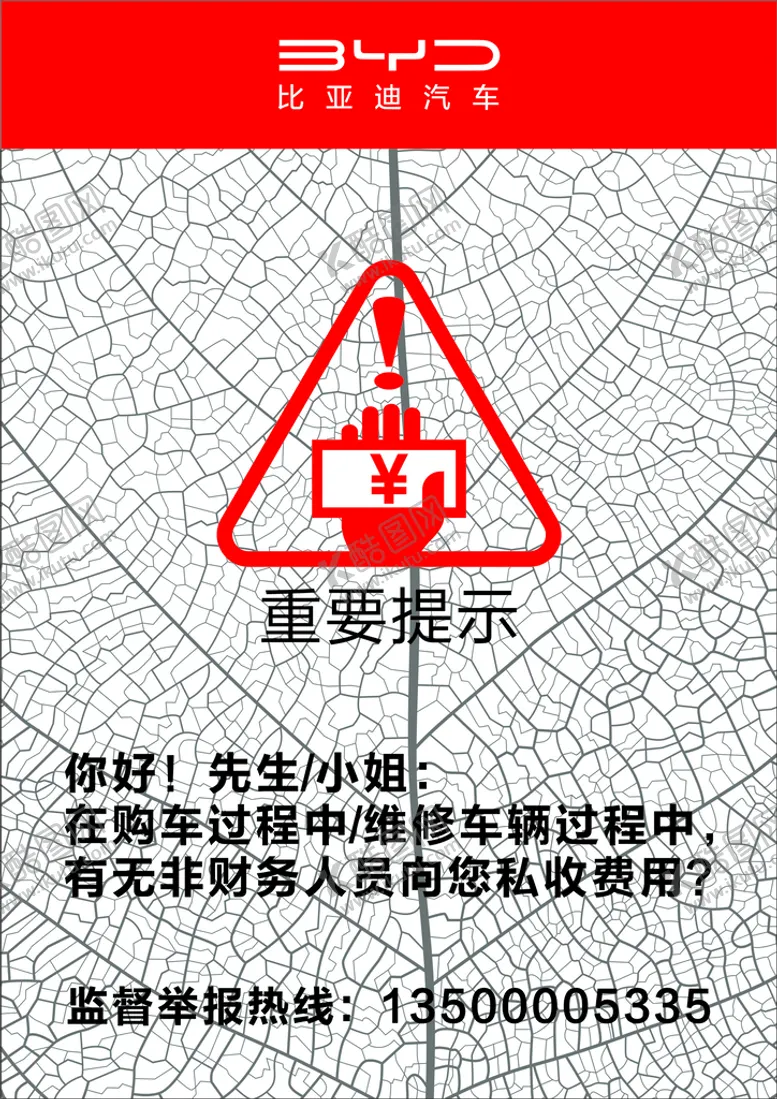 编号：68526101181708474479【酷图网】源文件下载-收银台重要提示