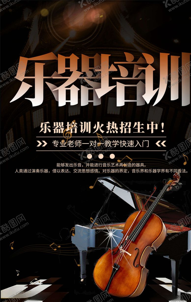 编号：90526905190925513789【酷图网】源文件下载-乐器培训