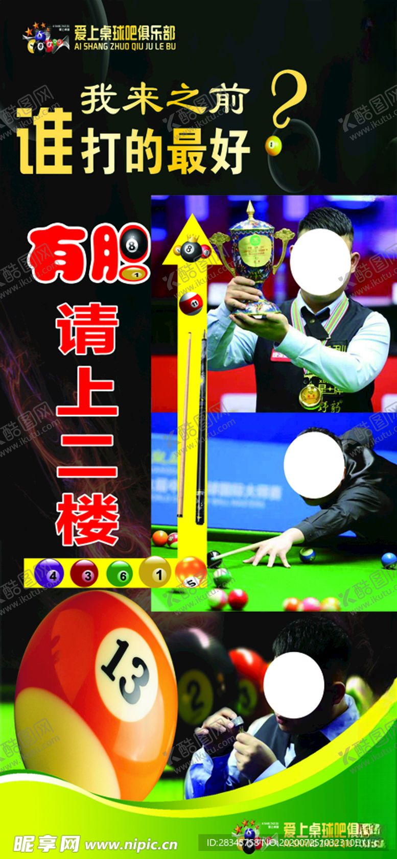 编号：44495905161651052895【酷图网】源文件下载-台球郑宇伯海报