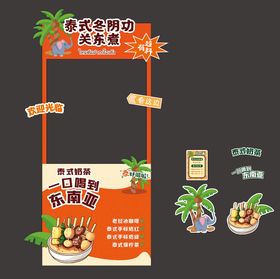 美食节活动摊位设计