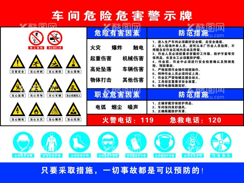 编号：12573403092049397391【酷图网】源文件下载-危险危害警示