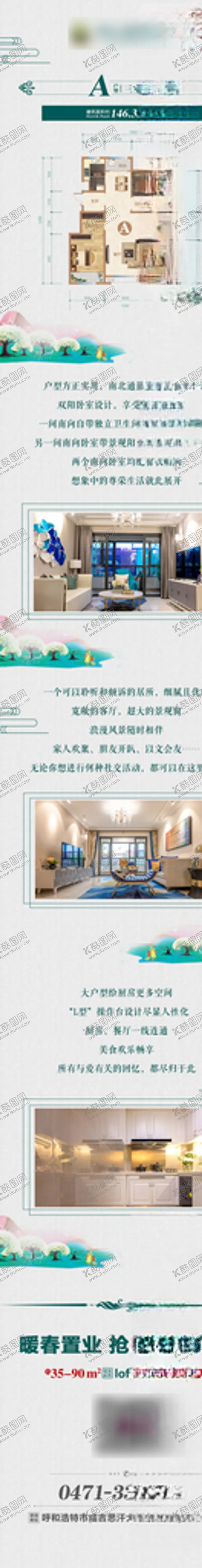 编号：21072405071446087546【酷图网】源文件下载-公寓长图