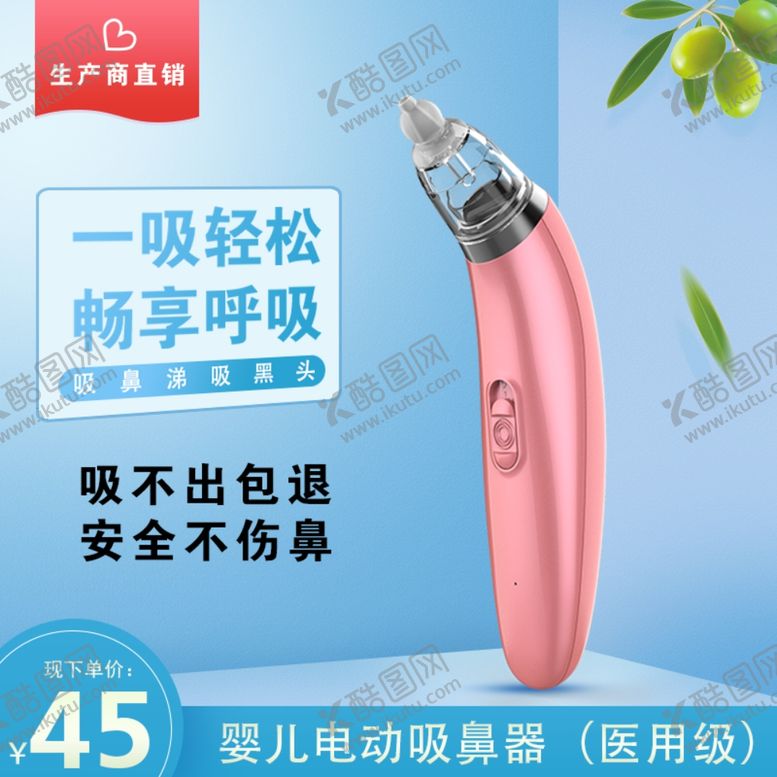 编号：92050809250031227903【酷图网】源文件下载-吸鼻器