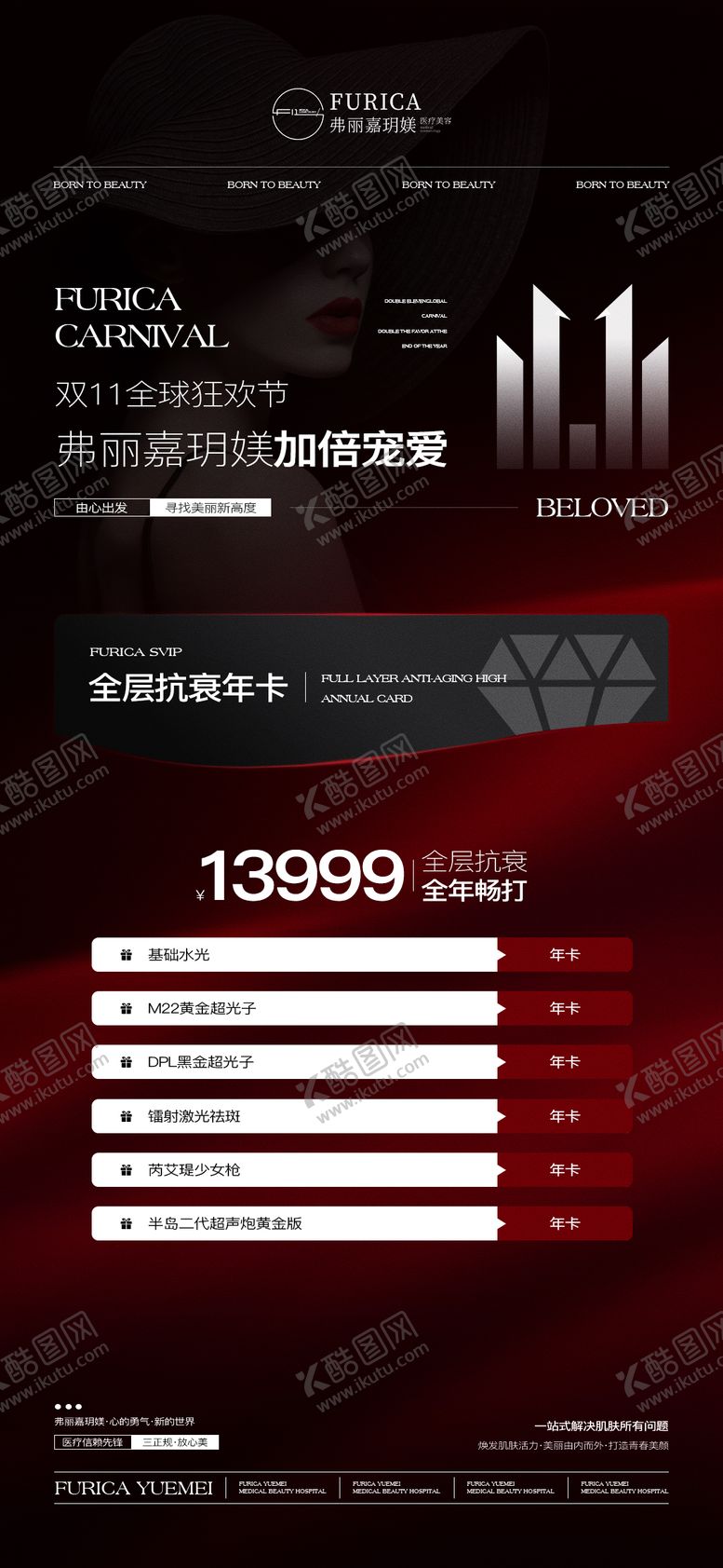 编号：51406510072123337994【酷图网】源文件下载-医美仪器水光海报