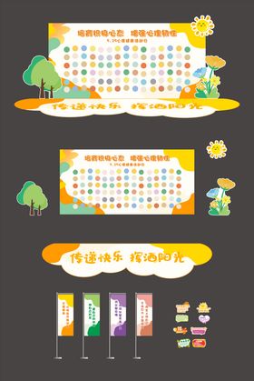 心理活动周展架