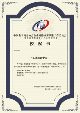 授权证书
