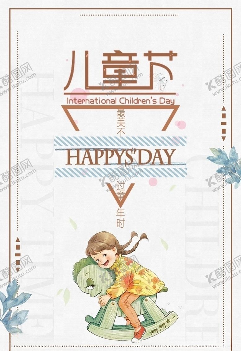 编号：14488210221019112781【酷图网】源文件下载-儿童木马女孩插画图片