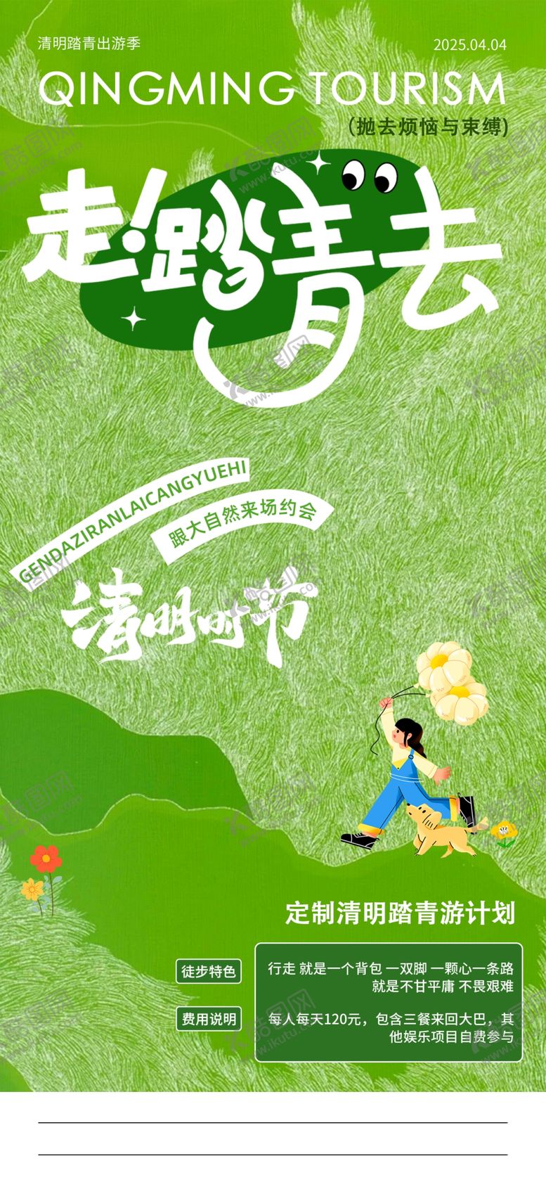 编号：76455304291201039401【酷图网】源文件下载-清明踏青