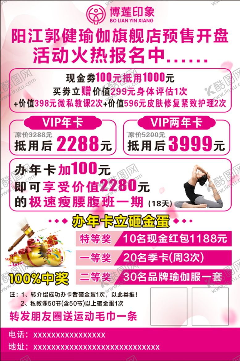 编号：47671501130300131362【酷图网】源文件下载-瑜伽宣传单 郭健瑜伽 