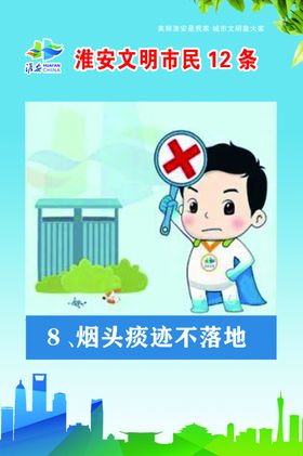 文明市民12条