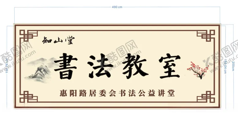 编号：68068602170212165598【酷图网】源文件下载-书法教室门头