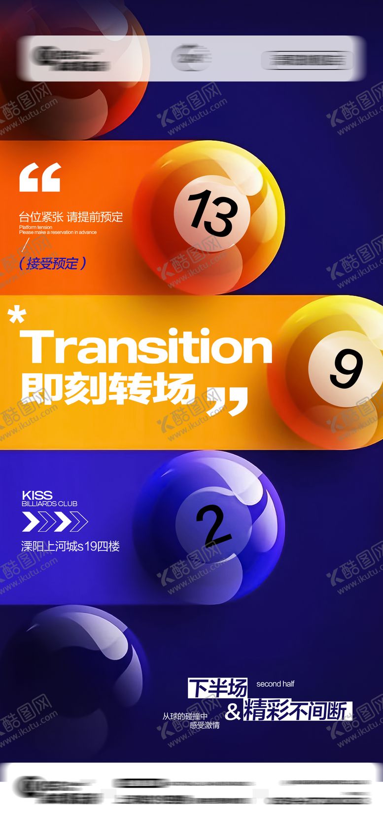 编号：25292601151259355466【酷图网】源文件下载-台球海报