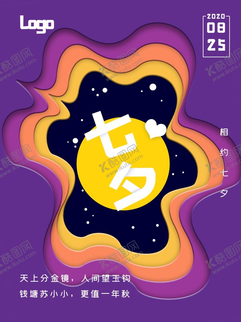 编号：58921705181557306526【酷图网】源文件下载-紫色剪纸风七夕海报
