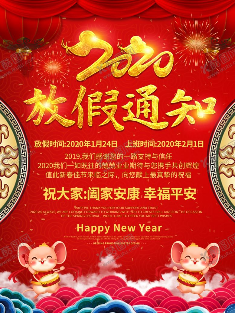 编号：79164407140447323372【酷图网】源文件下载-放假通知