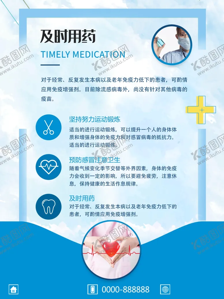 编号：21340405030353312134【酷图网】源文件下载-及时用药