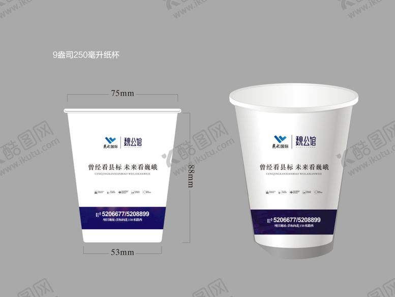 编号：12483002031527186123【酷图网】源文件下载-纸杯售楼部