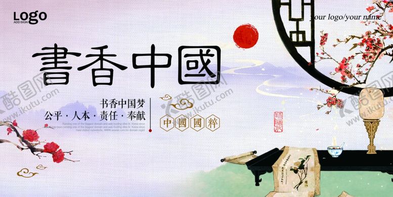 编号：60738610281553352476【酷图网】源文件下载-书香中国