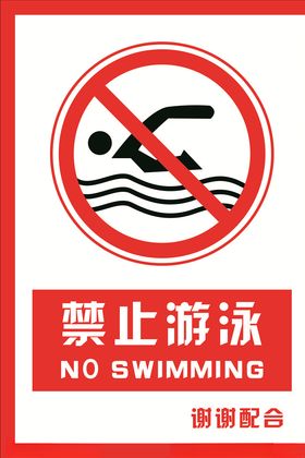 安全禁止标识牌禁止爬梯