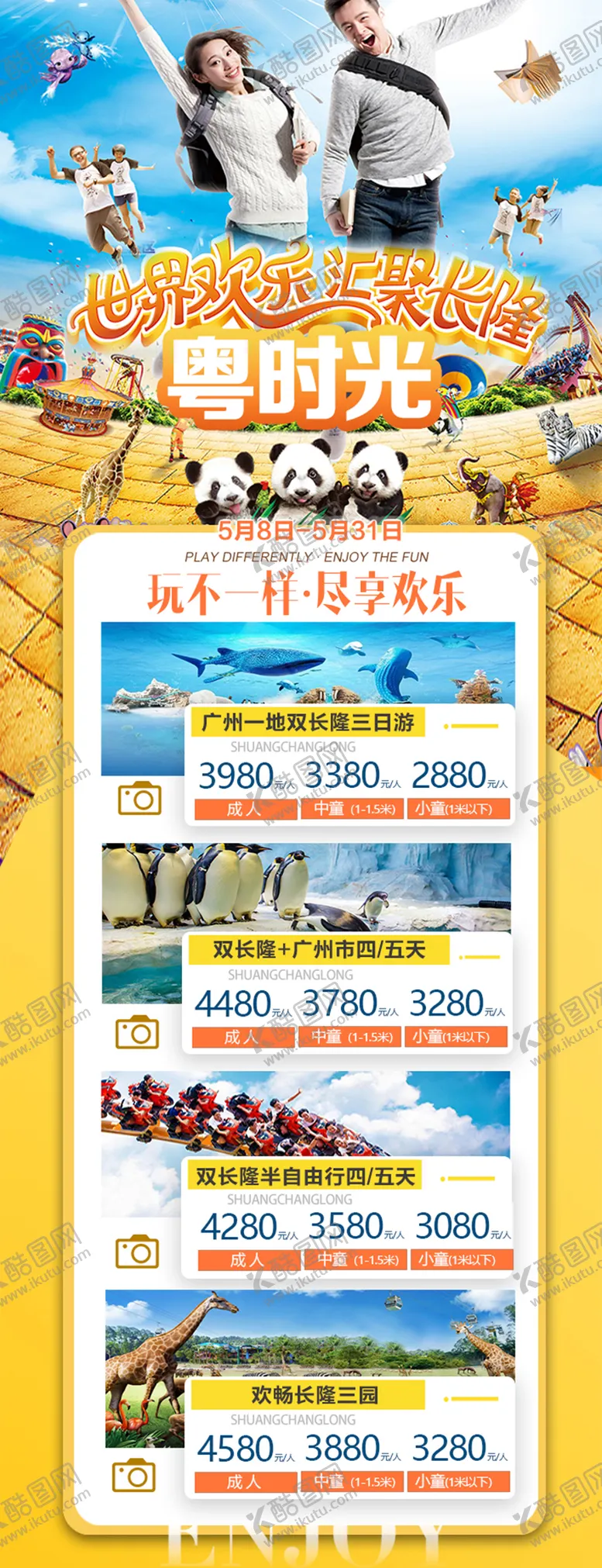编号：78407211170529577888【酷图网】源文件下载-双长隆