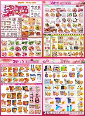 三八妇女节DM单