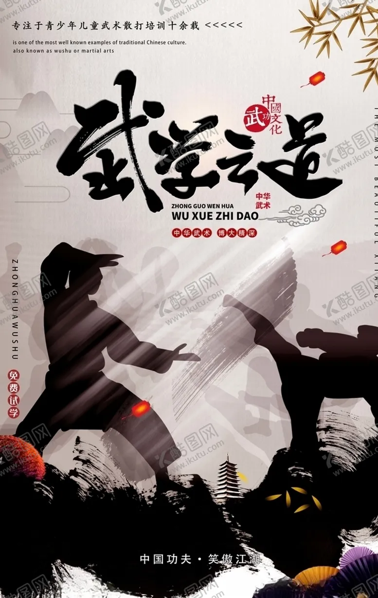 编号：87954707031614033943【酷图网】源文件下载-武术培训