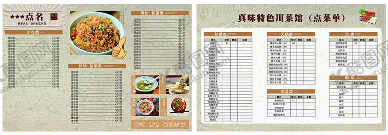 编号：69699506291510436552【酷图网】源文件下载-餐馆菜单小吃菜单
