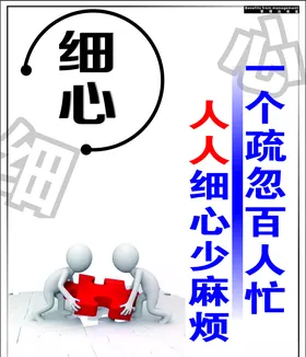 细心服务
