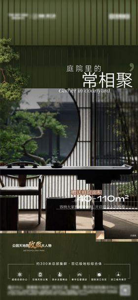 地产园林景观值点海报