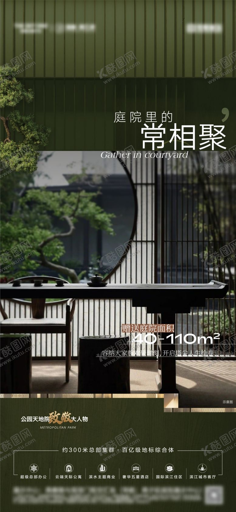 编号：85815105250448595268【酷图网】源文件下载-地产园林景观值点海报