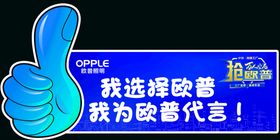 欧普照明代言牌